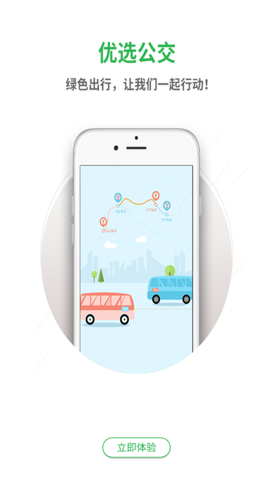 坐公交app v2.2.8