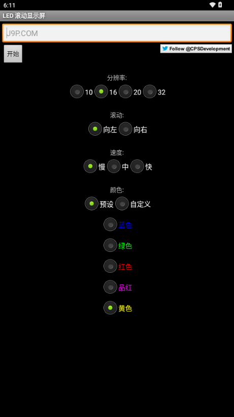 LED滚动显示屏app手机版 v3.4