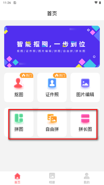 抠图助手app软件