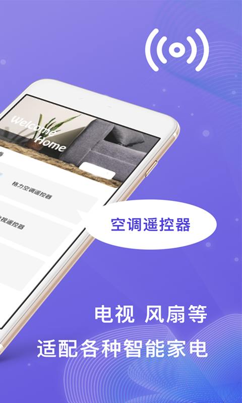 小度万能遥控器app v1.2.3
