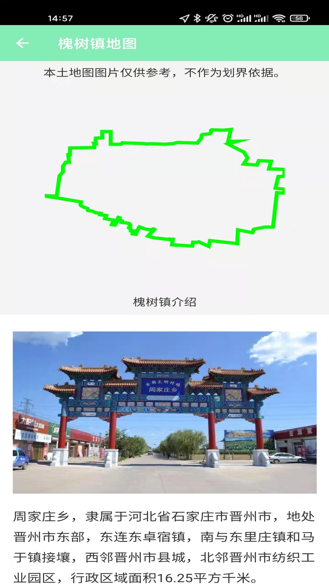 乡镇地图最新版 v2.4.7