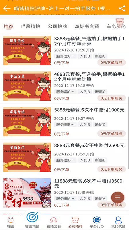 同城喵酱代拍app v1.3.7