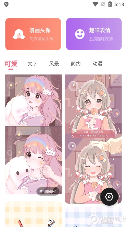 糖图壁纸diy软件 v1.0.002