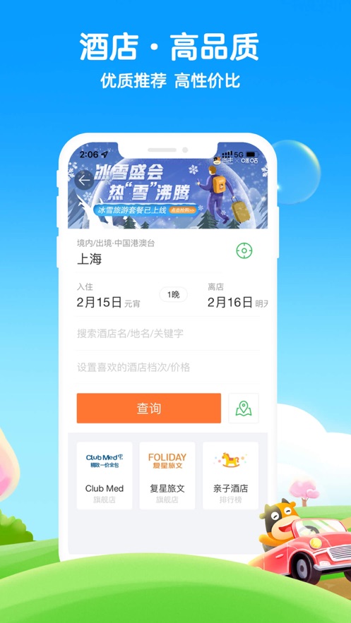 途牛旅游app正版安卓下载 11.54.0