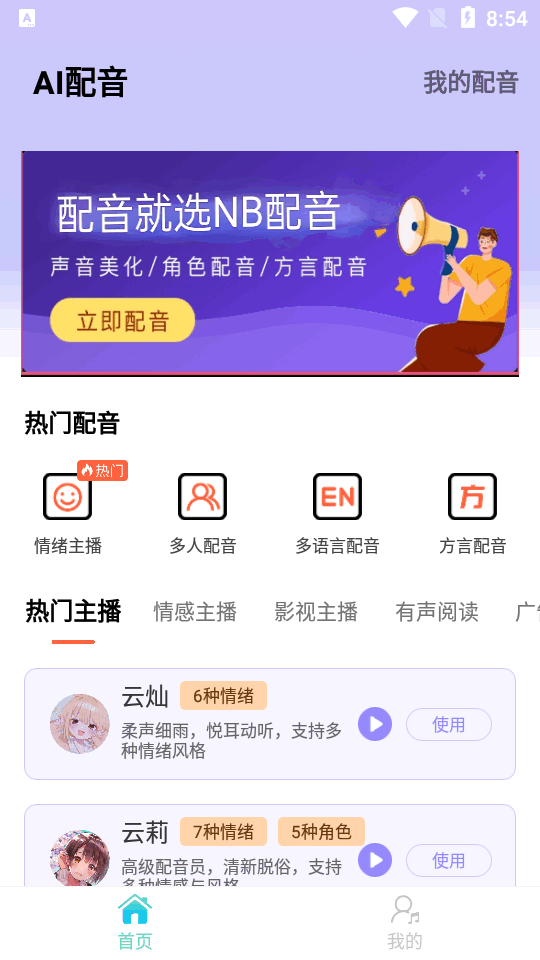 NB配音app会员版 v1.2.8