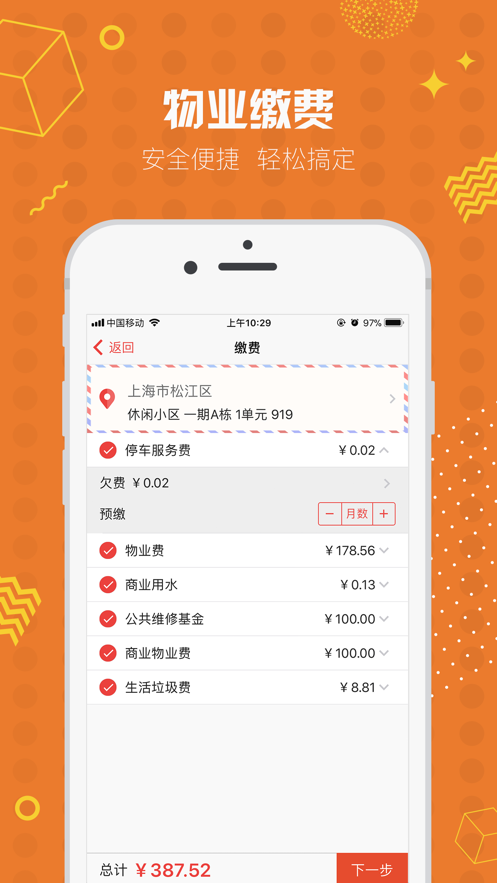 业主贝贝app下载 v3.3.5