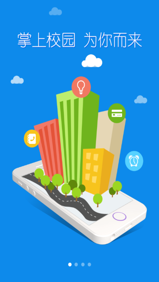 智慧安农app v1.1.9