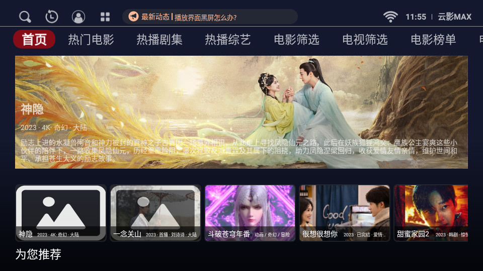 云影MAX电视软件 v1.0.20231118