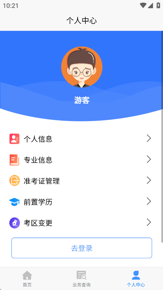 湖北自考平台学生端手机版 v2.2.5