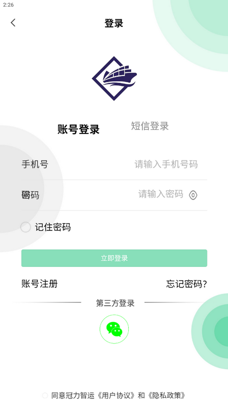 冠力智运app官方版 v1.5.0