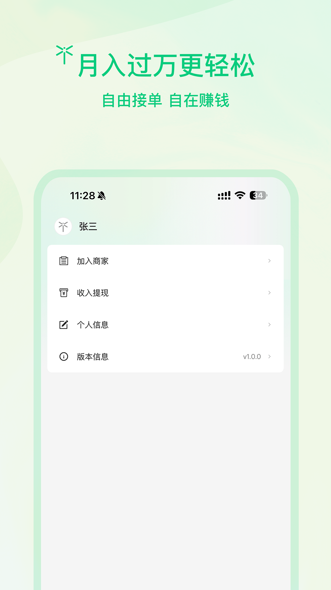 蜻蜓师傅app v1.0.1
