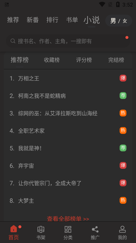追漫大师官方免费 v9.191.210