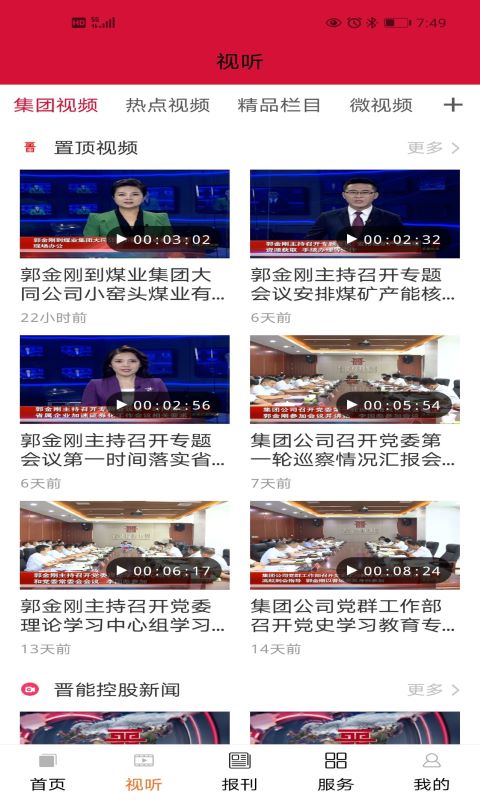 晋控掌上最新版 2.1.0安卓版 v2.1.0