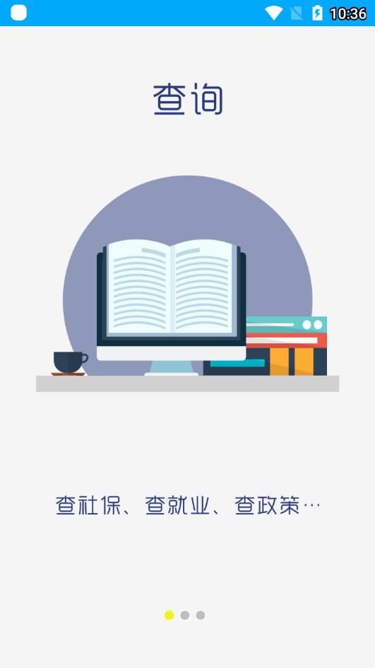 淮南人社下载app v3.0.1.6