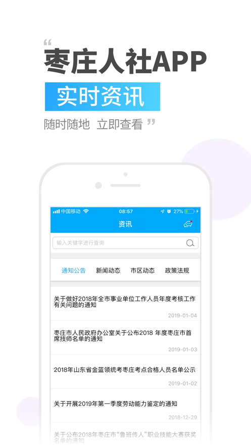 枣庄人社app v3.0.29