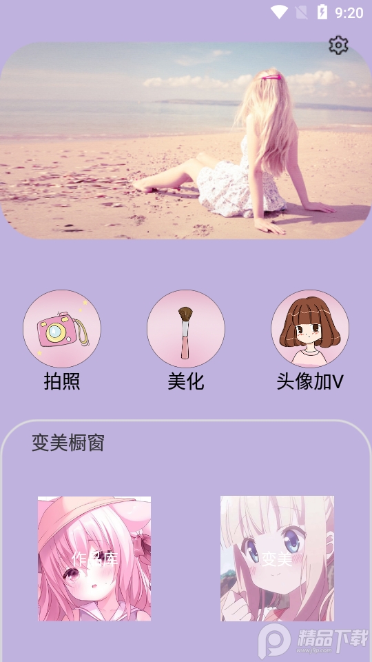 全能美日相机app官方版 v1.2