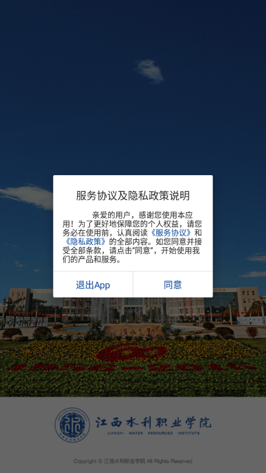 江西水利职业学院app v3.2.0