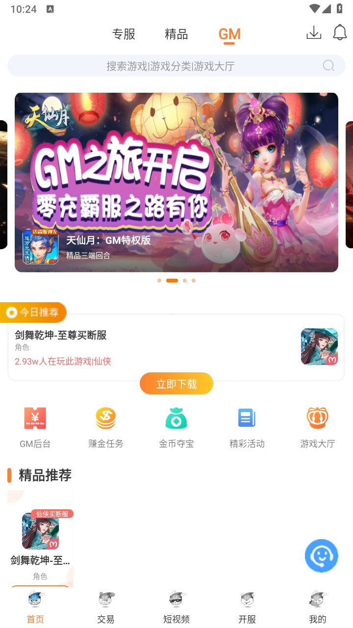 氓兔游戏盒子官方版 2.6安卓版 v2.6