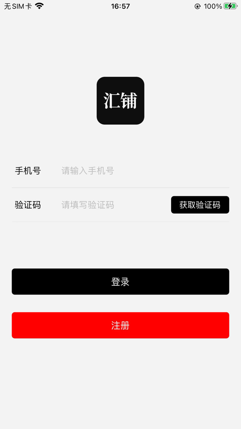 有伴汇铺app v0.0.1