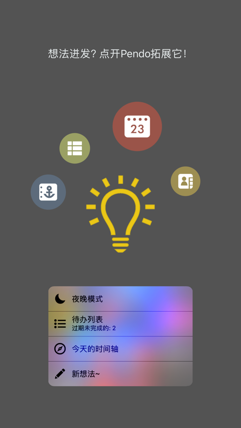 Pendo安卓版 v2.0.4