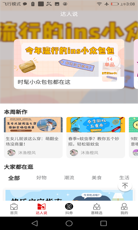 吉优惠app v2.3.0