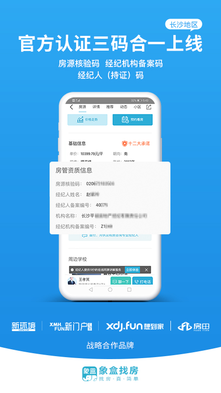 象盒找房app v4.9.07
