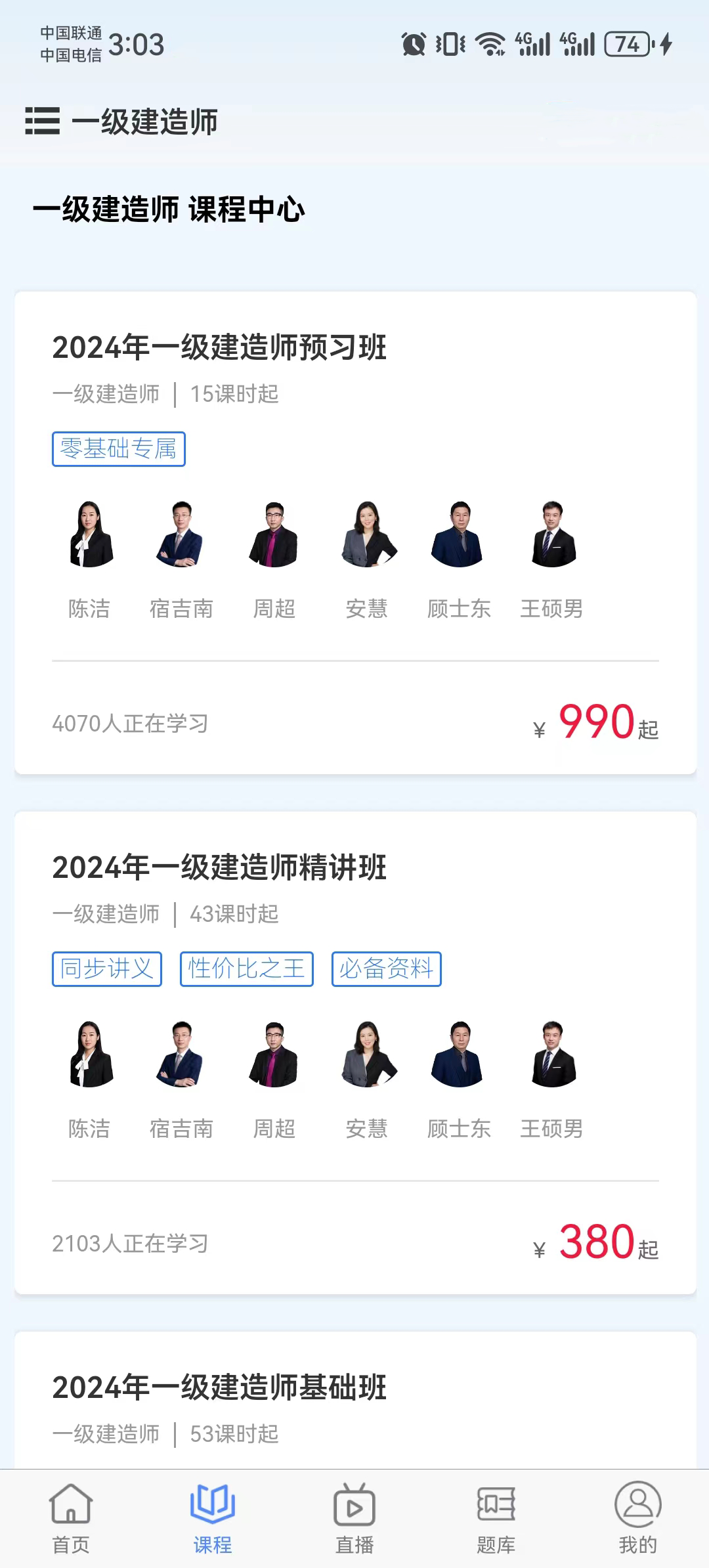 好课学堂app免费下载 v1.8.1