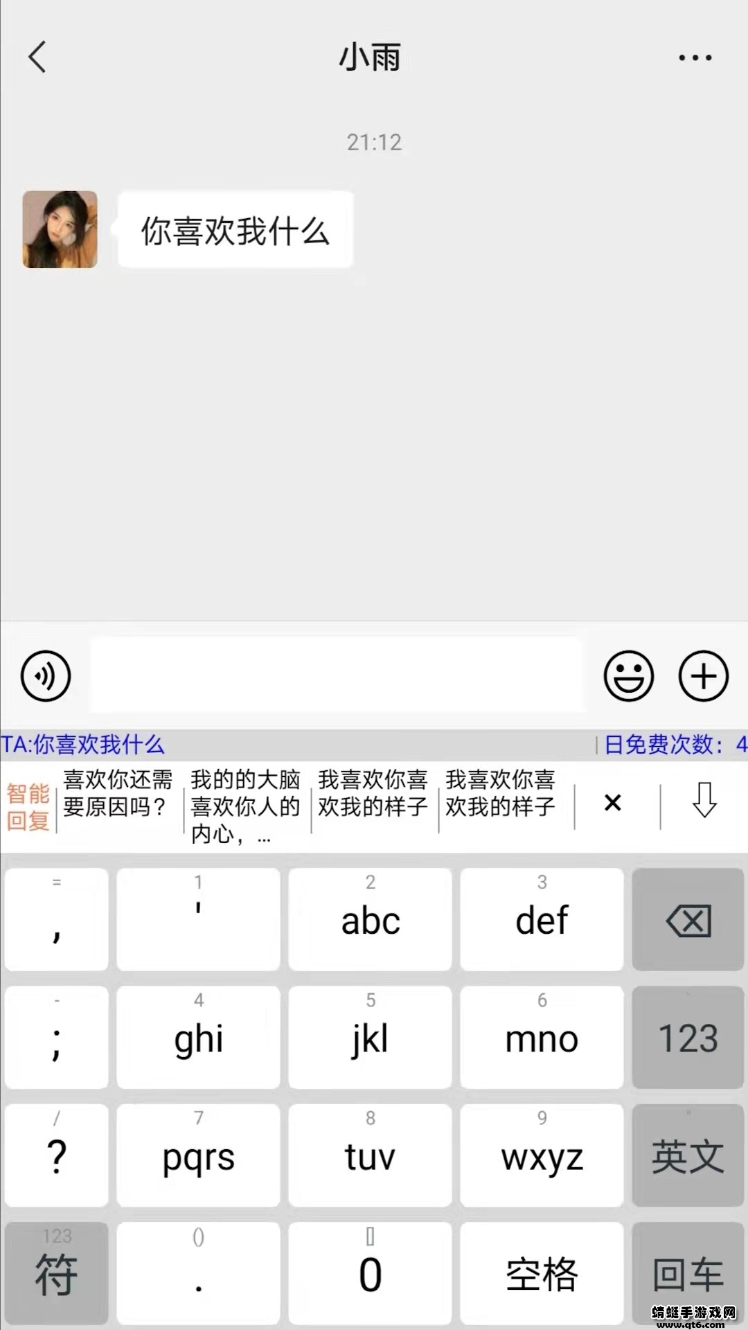 高情商输入法app V1.0.07安卓版 vV1.0.07