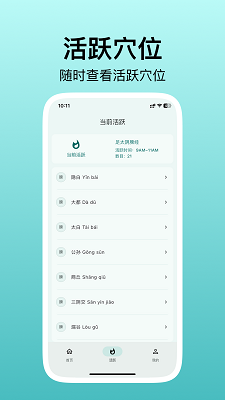 人体穴位图解 v3.1.0