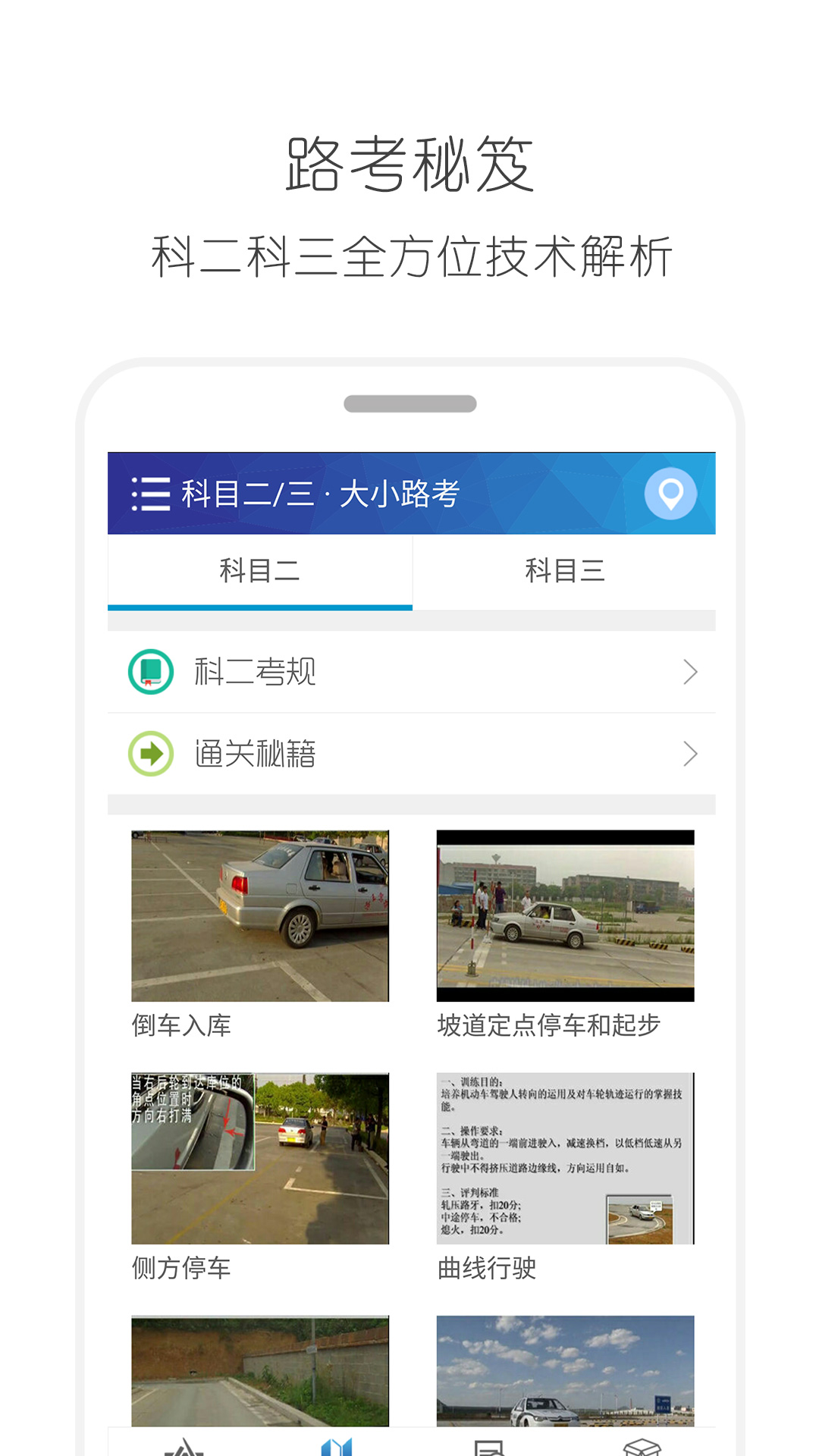 驾考通驾照考试宝典app v12.5