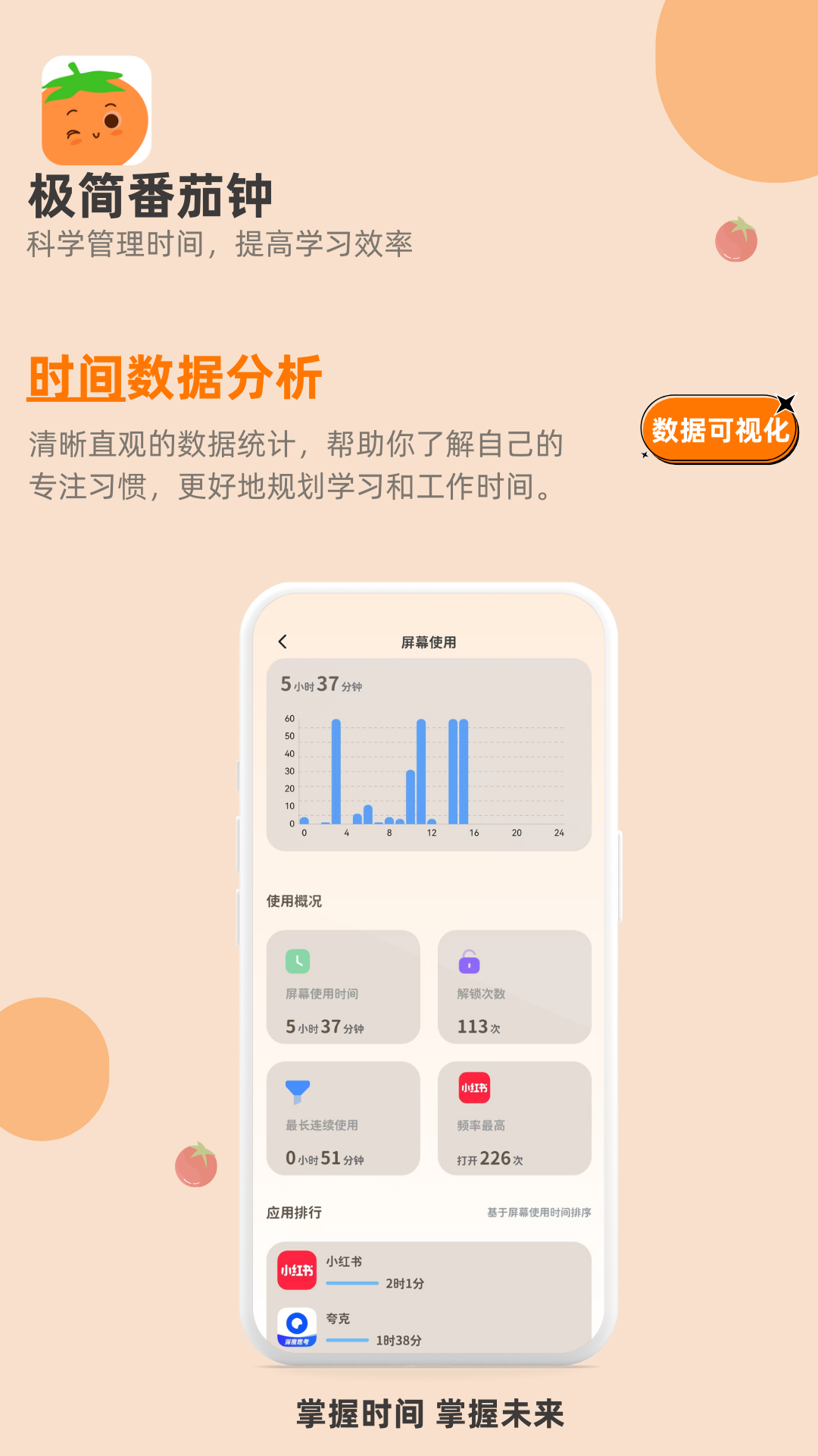 极简番茄钟app v2.0.6