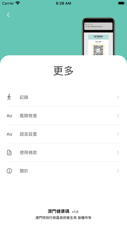 澳门健康码app下载 v1.0.9