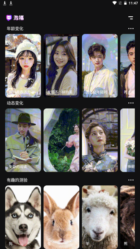 泡福相机app手机官方版 泡福相机app手机官方版