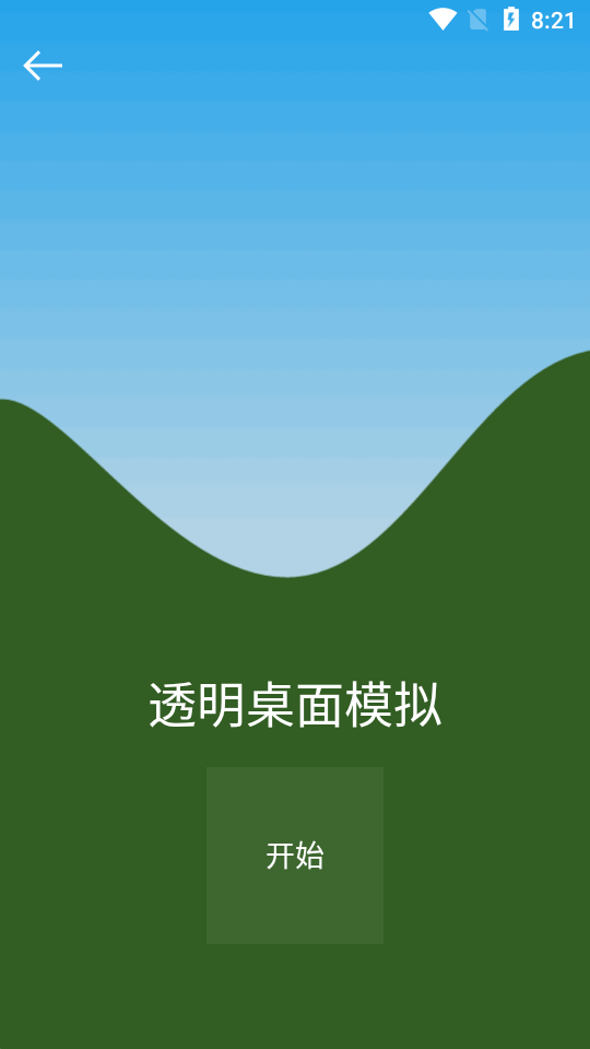 透视手机软件免费 v8.1