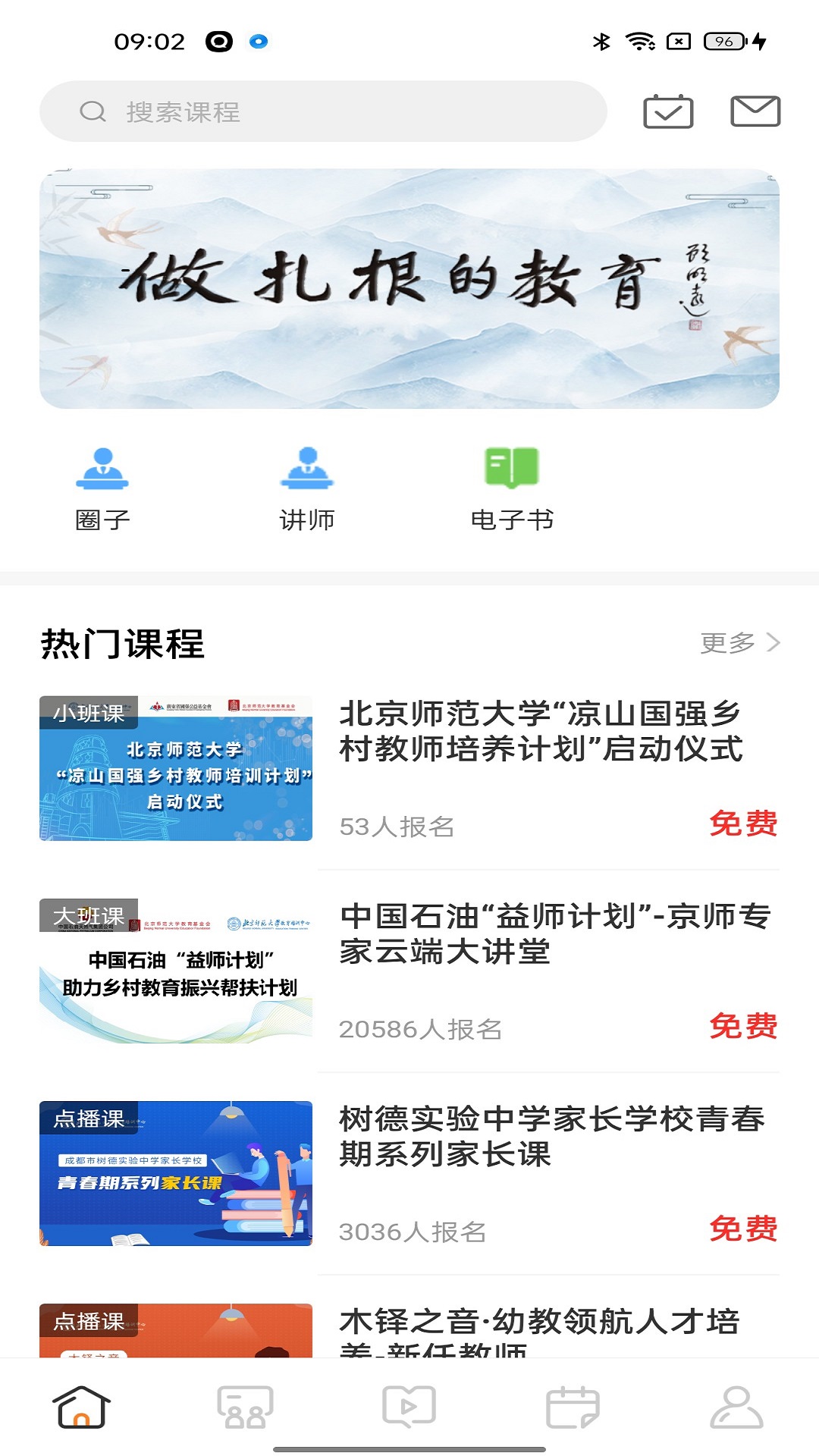 励耘在线app v1.1.6