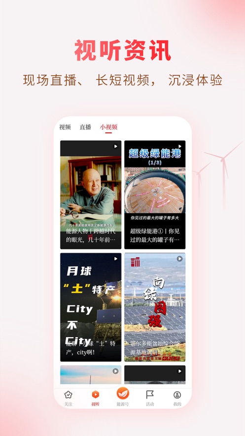 能源中国app下载官方 v2.2.3