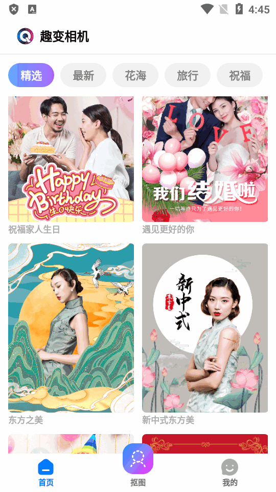 趣变相机app永久会员版