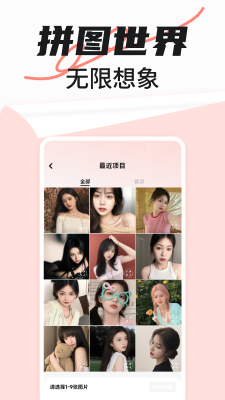 免费拼图秀秀软件 v1.0.15