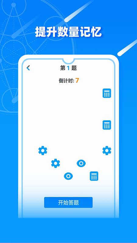 记忆力思维训练软件最新版本下载 v1.0.1