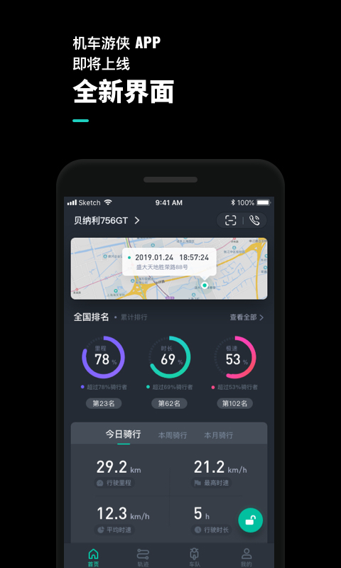 机车游侠app布放撤防 v4.3.4