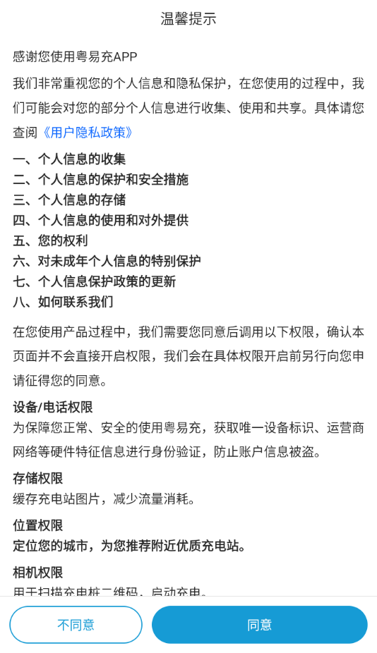 粤易充App下载 v1.0.2