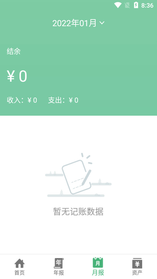 轻便记账本app v25.0