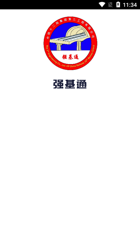 强基通app最新版 v1.5.0