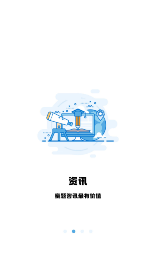翻硕百科蜜题app v4.5.16