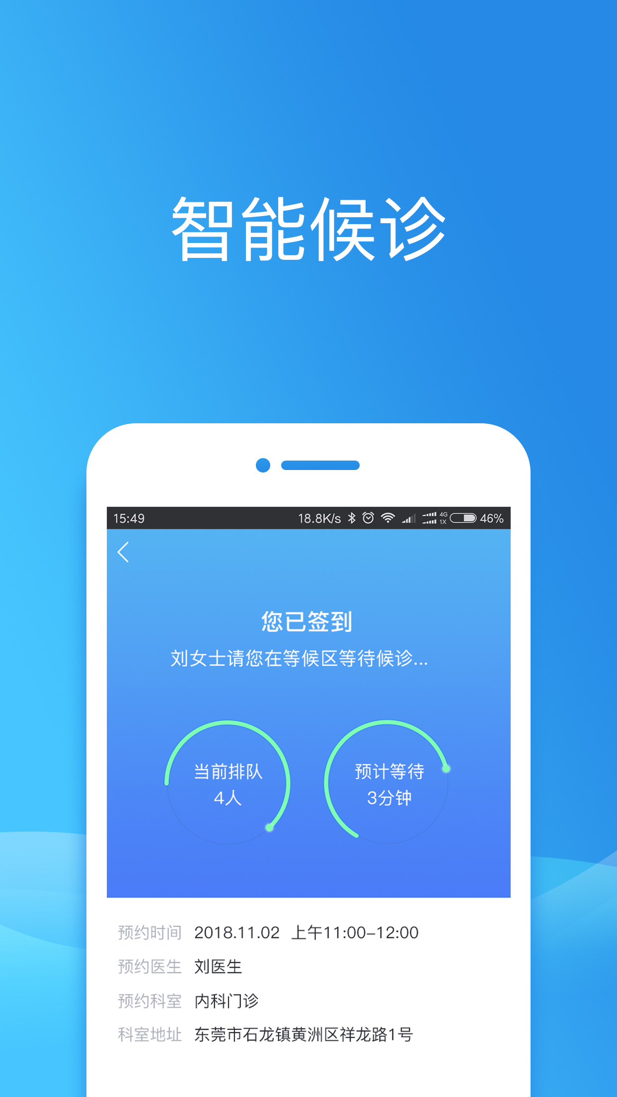 健康东莞app v2.12.0