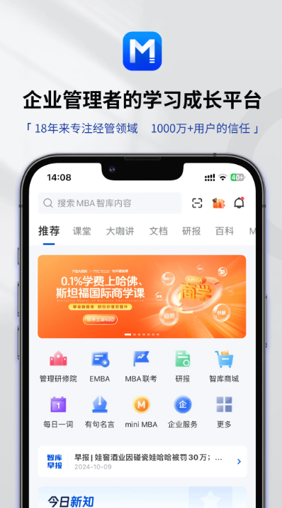 MBA智库app v8.15.1