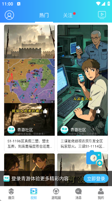 青游app 7.9.12安卓版 v7.9.12