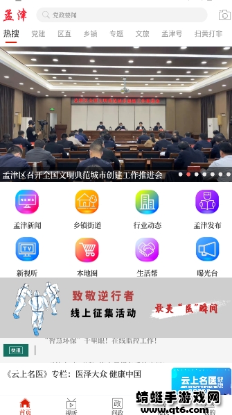 云上孟津app最新版 2.5.2官方安卓版 v2.5.2