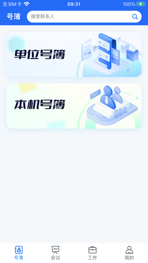 小翼办公官方 v1.0.7