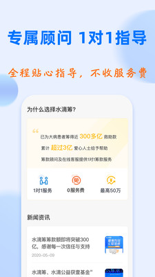 水滴筹app下载手机版 v3.9.2